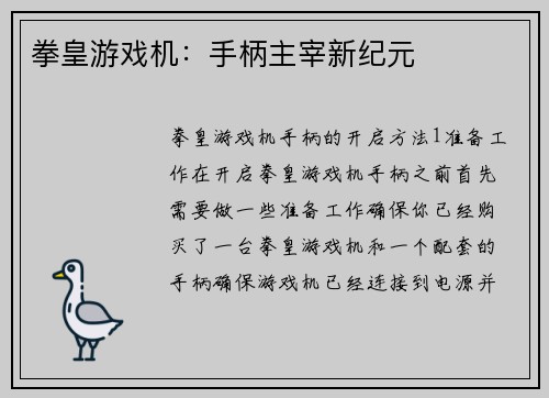 拳皇游戏机：手柄主宰新纪元