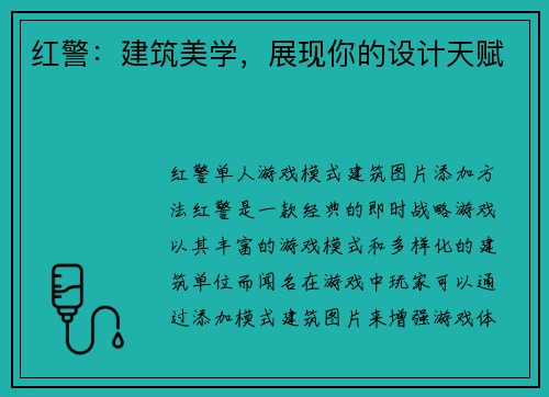 红警：建筑美学，展现你的设计天赋