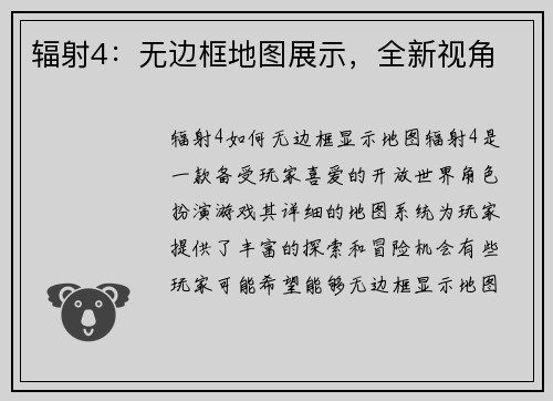 辐射4：无边框地图展示，全新视角