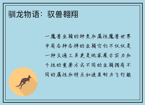 驯龙物语：驭兽翱翔