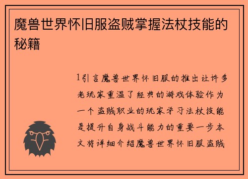 魔兽世界怀旧服盗贼掌握法杖技能的秘籍